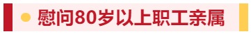 【佳节祝福至 温情暖人心】宁阳尊龙人生就是搏中国区医药有限公司开展春节走访慰问系列活动